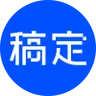 稿定AI文案 图标